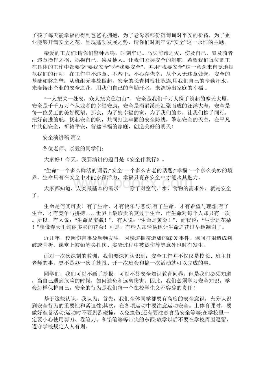 关于安全演讲稿合集九篇.docx_第2页