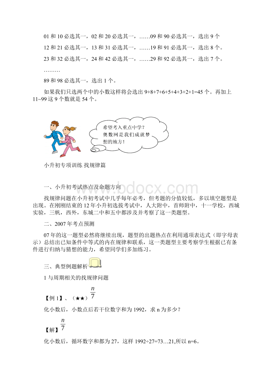 小升初数学专项训练+典型例题分析找规律篇教师版含答案.docx_第3页