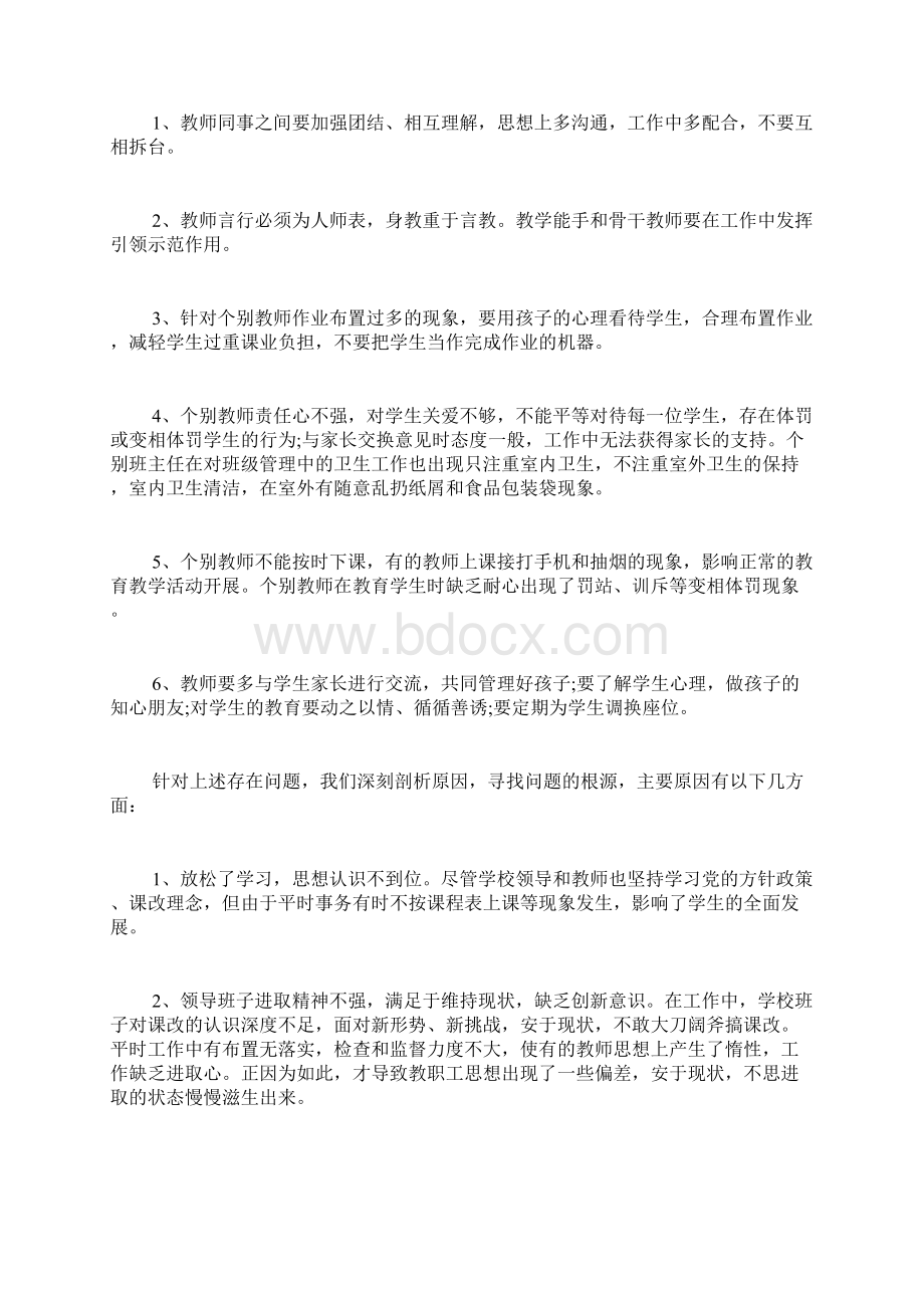 师德师风自查报告4篇.docx_第2页