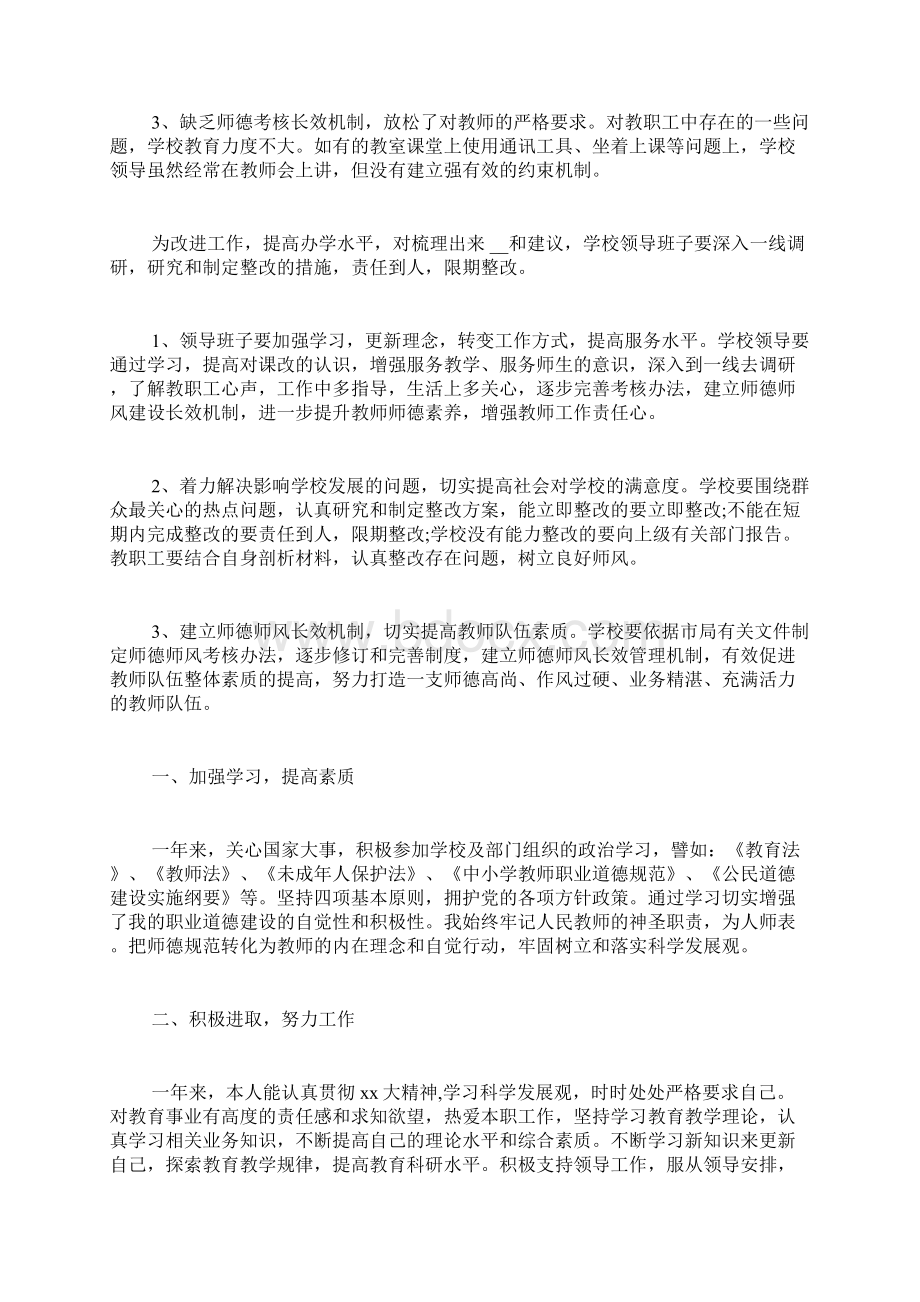 师德师风自查报告4篇.docx_第3页