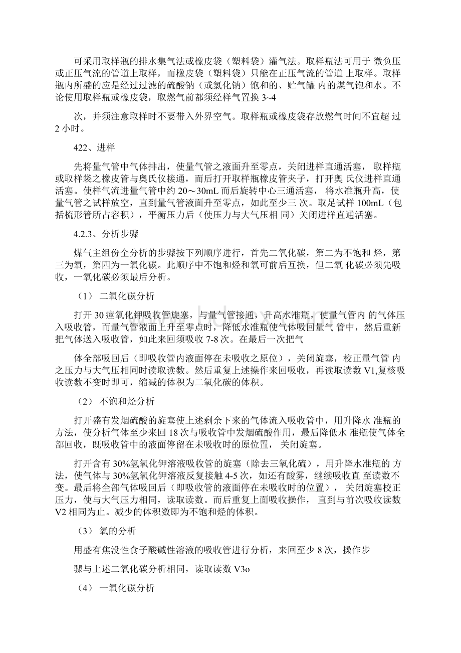 奥氏气体分析仪技术操作规程.docx_第3页