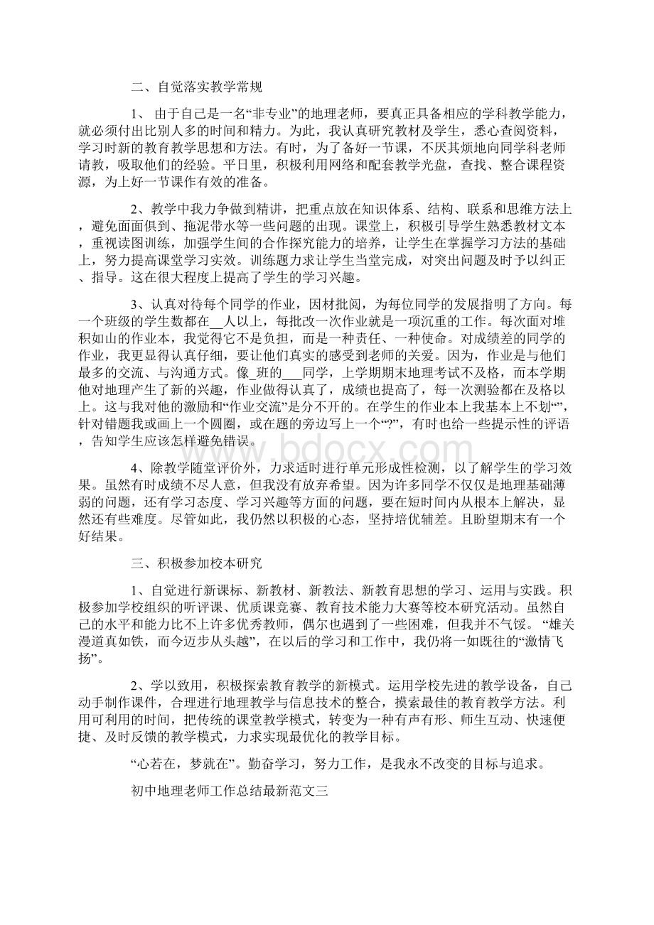 初中地理老师工作总结最新范文Word格式.docx_第3页