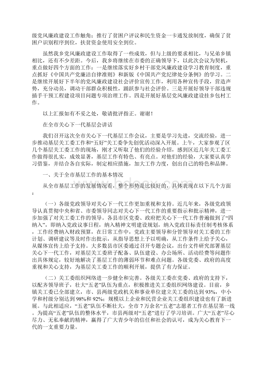 在全市党风廉政建设重点推进会的发言与在全市关心下一代基层会讲话汇编Word格式.docx_第2页