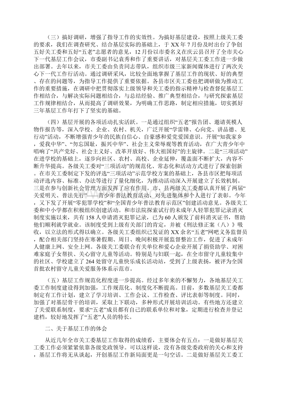 在全市党风廉政建设重点推进会的发言与在全市关心下一代基层会讲话汇编Word格式.docx_第3页