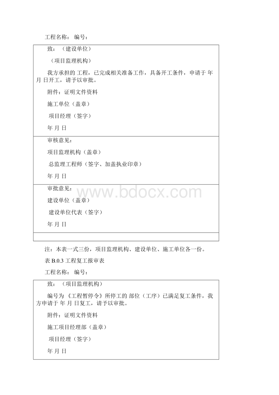 施工单位用表B类表.docx_第2页