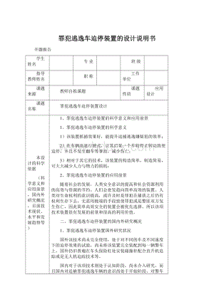 罪犯逃逸车迫停装置的设计说明书Word下载.docx