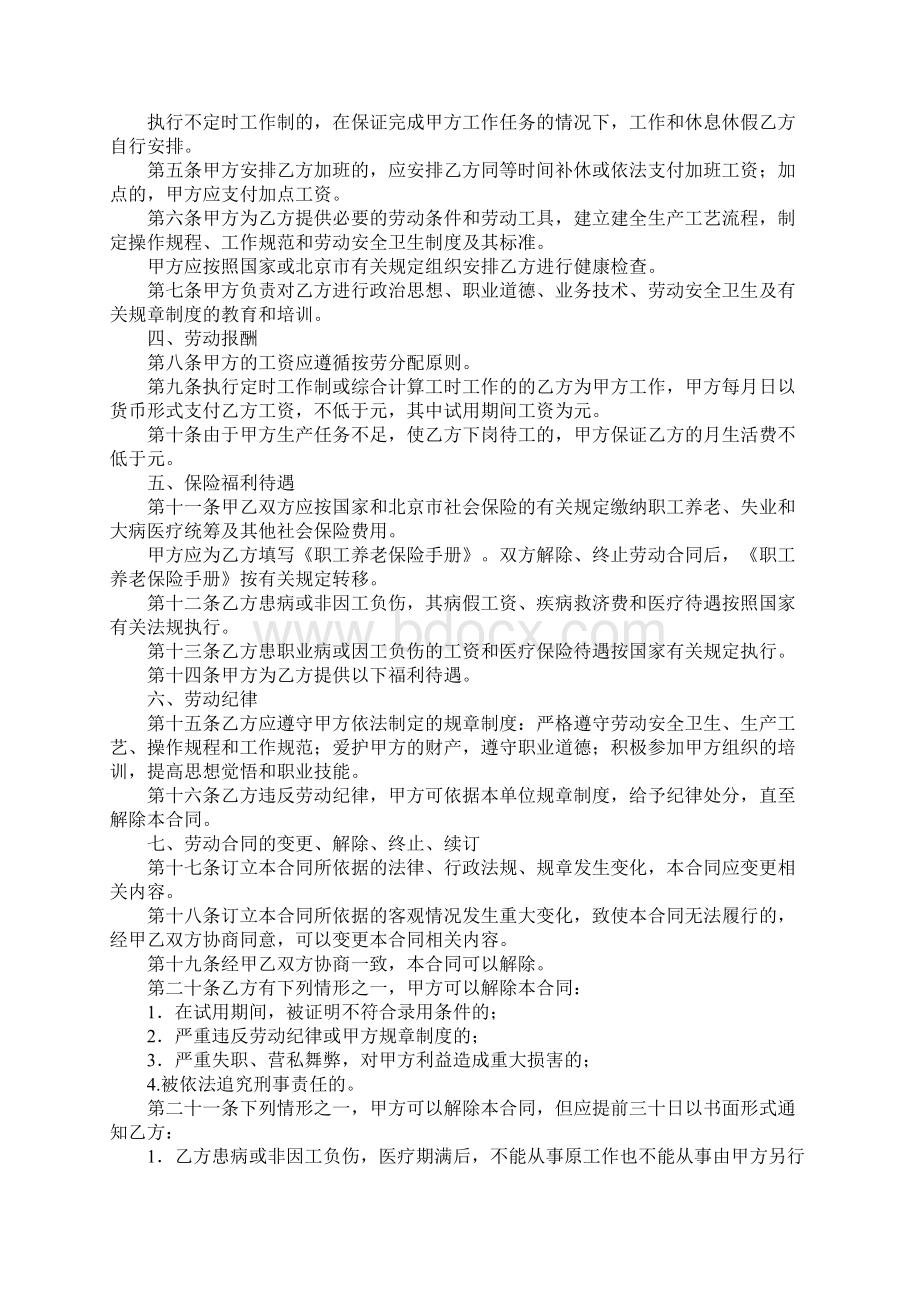 上海劳动合同专业版示范文本Word文档格式.docx_第2页