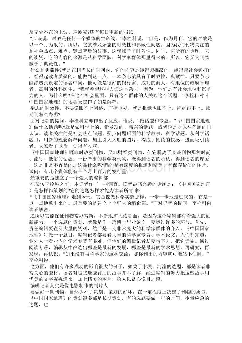 《中国国家地理》成功之路.docx_第2页