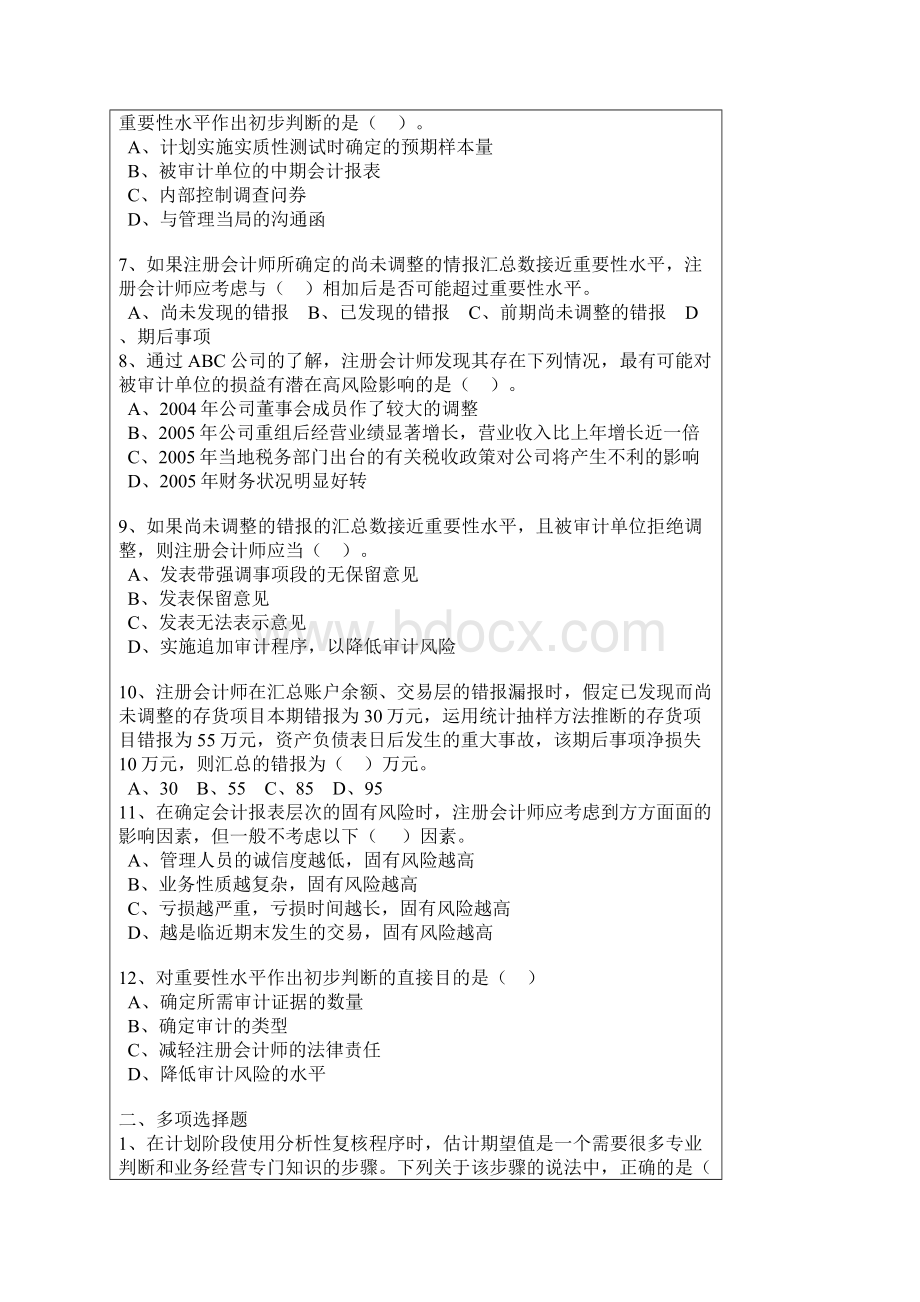 审计案例练习题1及答案.docx_第2页