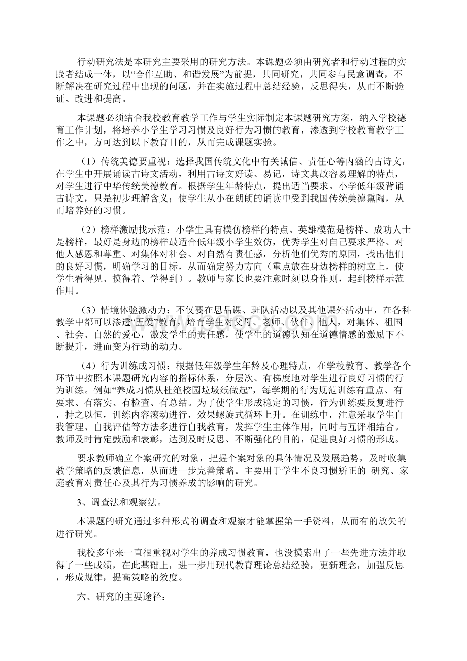 《小学低年级学生良好习惯的培养》实施方案.docx_第3页