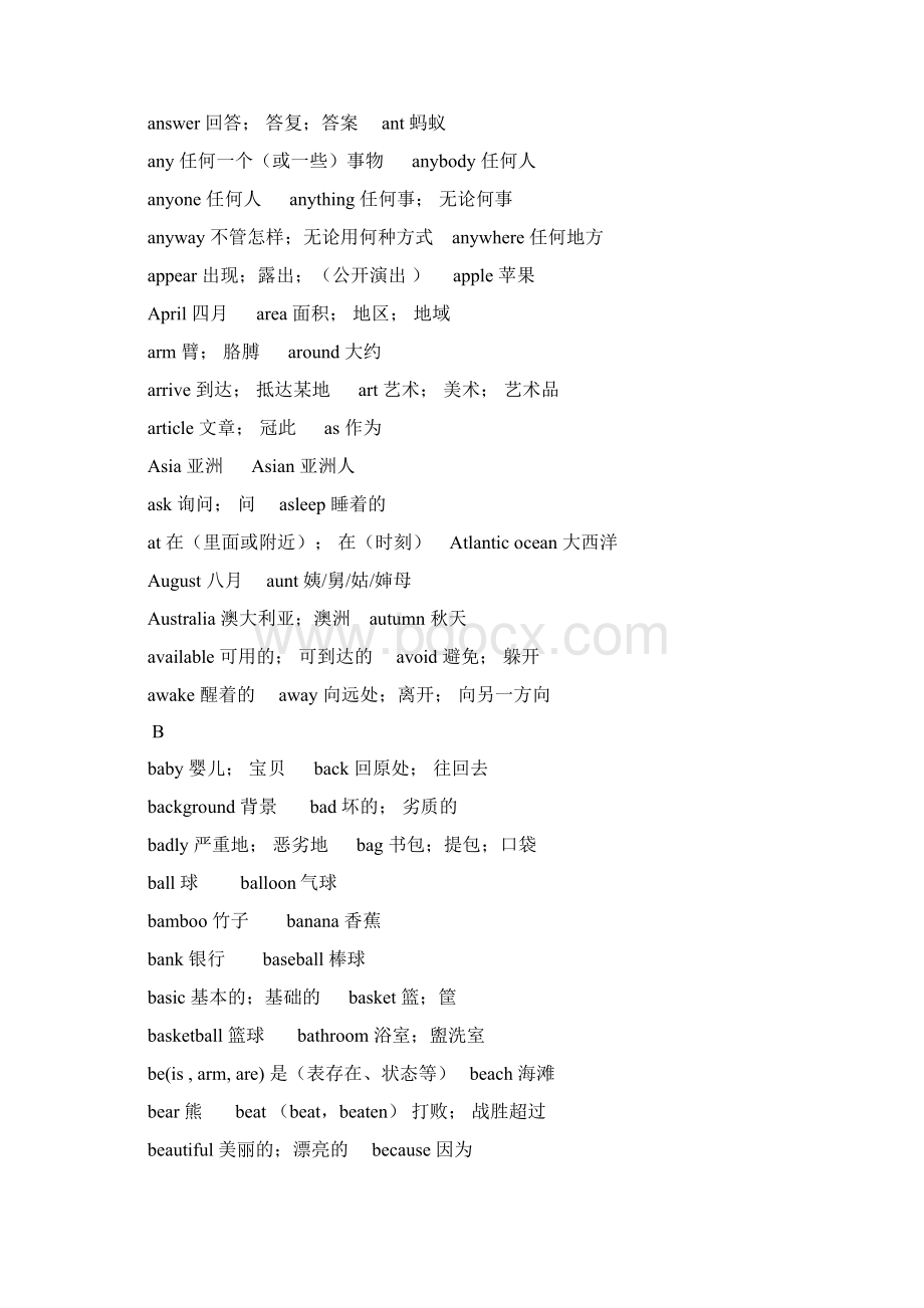 中考必考单词Word格式文档下载.docx_第2页