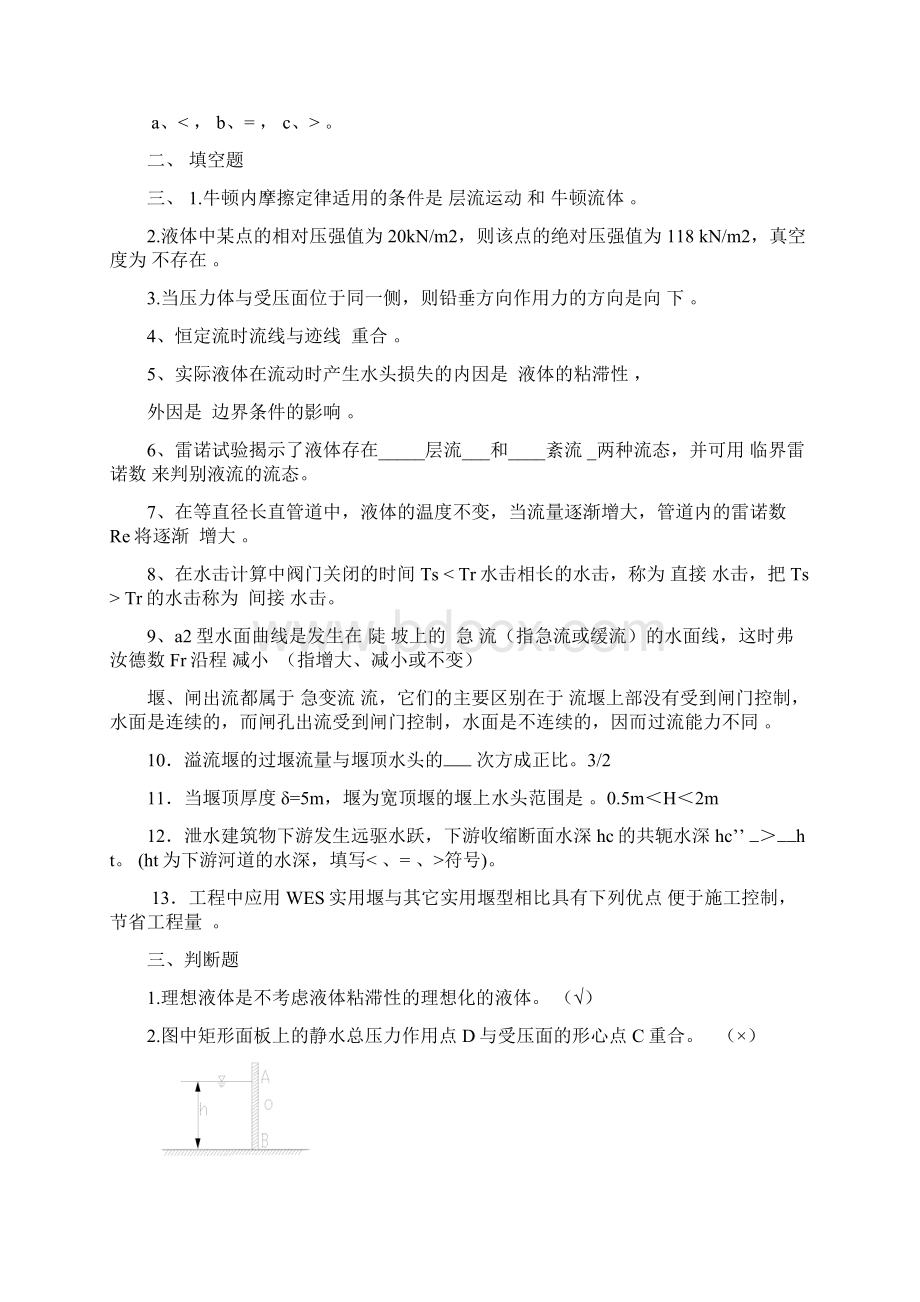 水力学形成性考核册及参考答案教学内容.docx_第3页