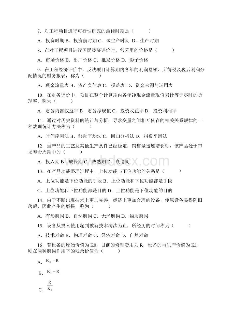 工程经济学试题合集加答案.docx_第2页