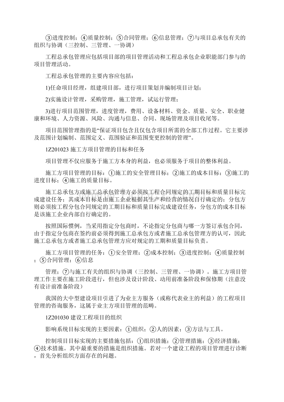 一级建造师建设工程项目管理讲义docWord文件下载.docx_第3页