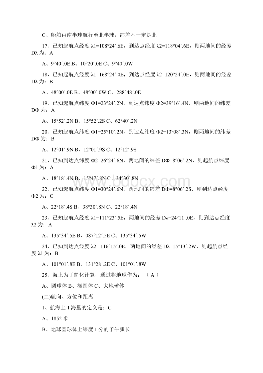 《航海学》作业标准答案.docx_第3页