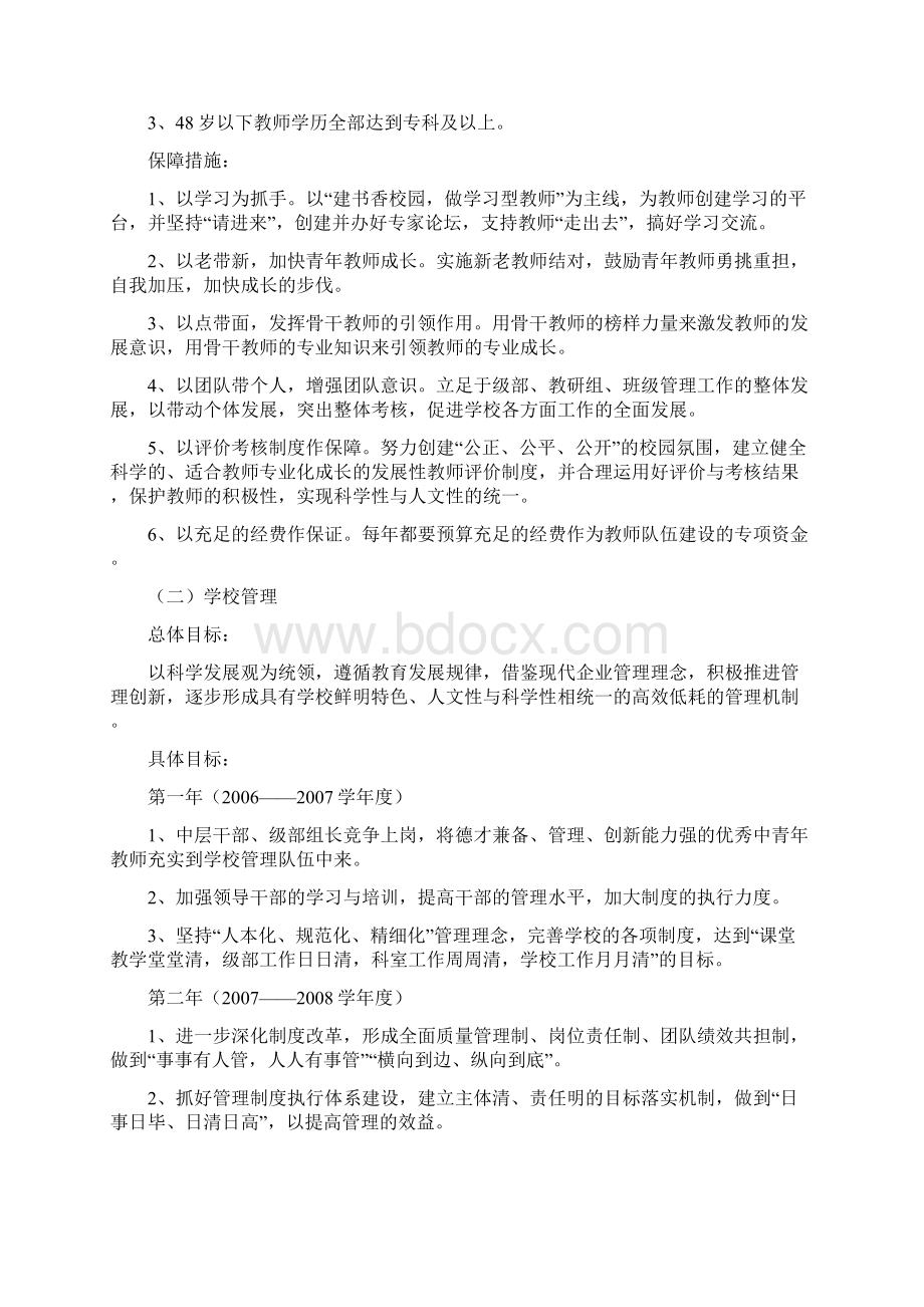 总体规划文档格式.docx_第3页