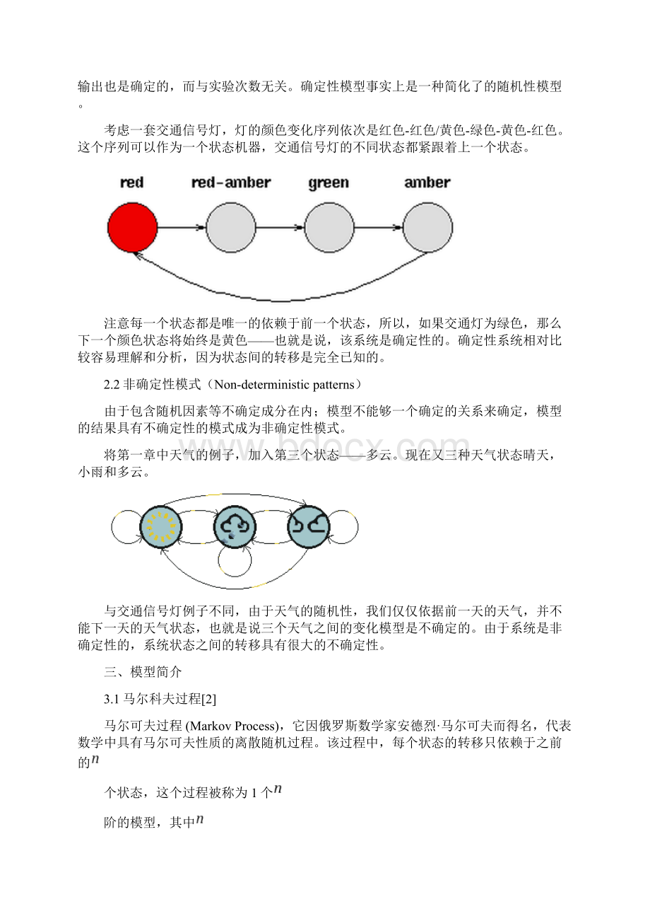 隐马尔科夫matlab工具箱.docx_第2页