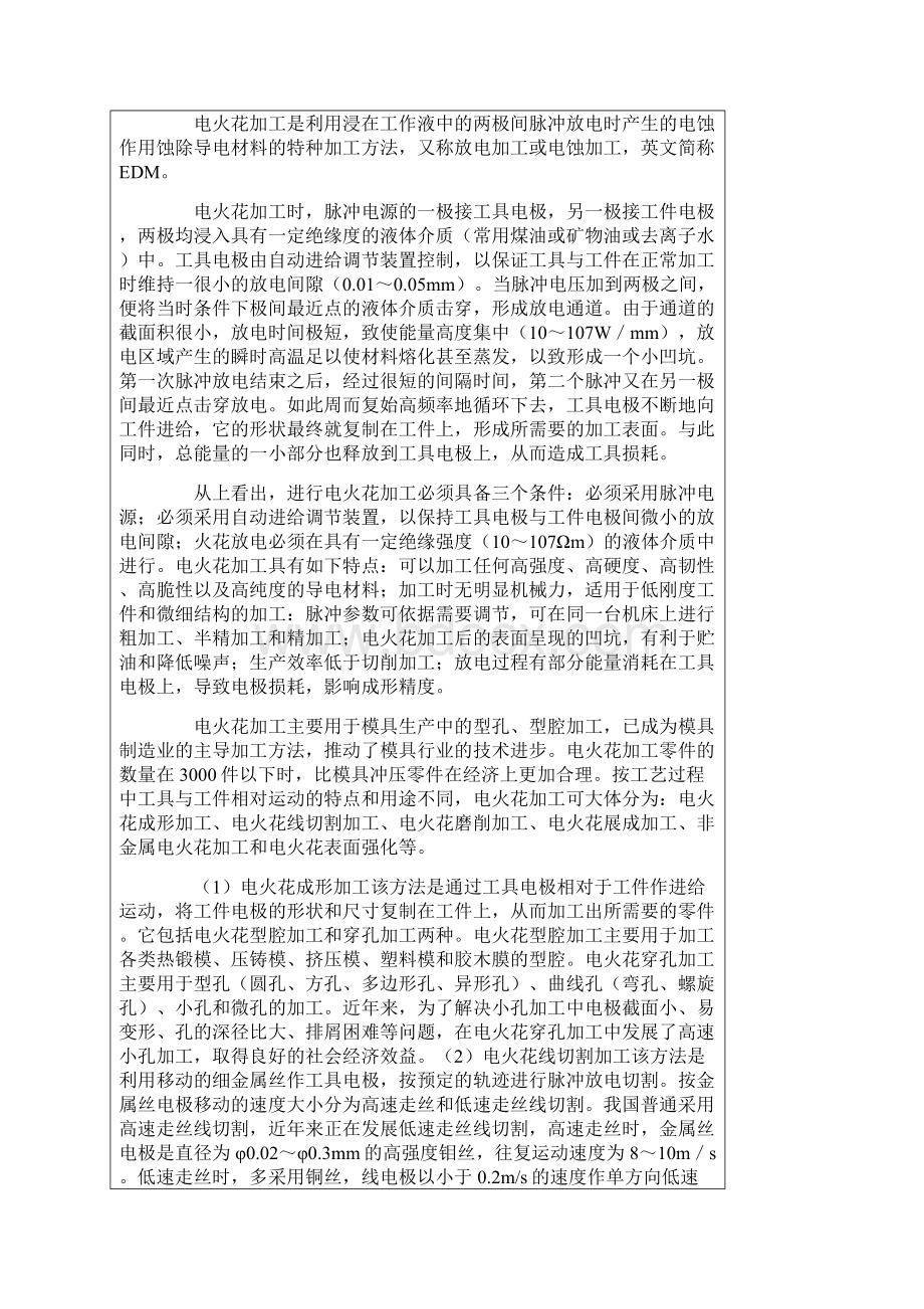 机械设计制造及其自动化生产实习报告.docx_第3页