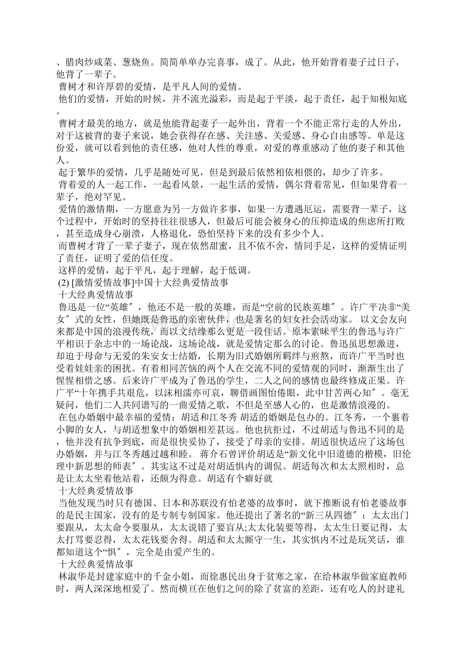 激情爱情故事文档格式.docx_第2页