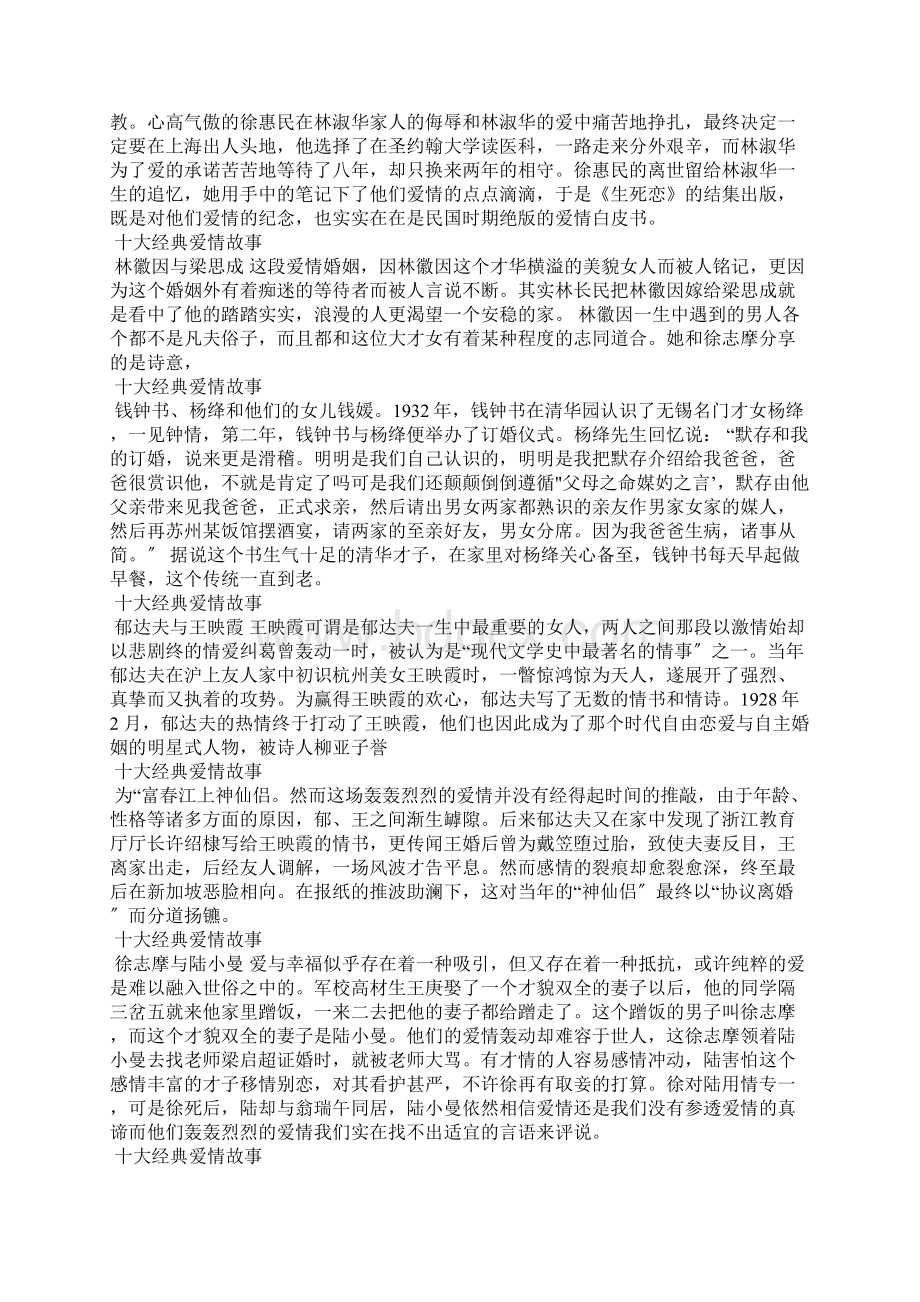 激情爱情故事文档格式.docx_第3页