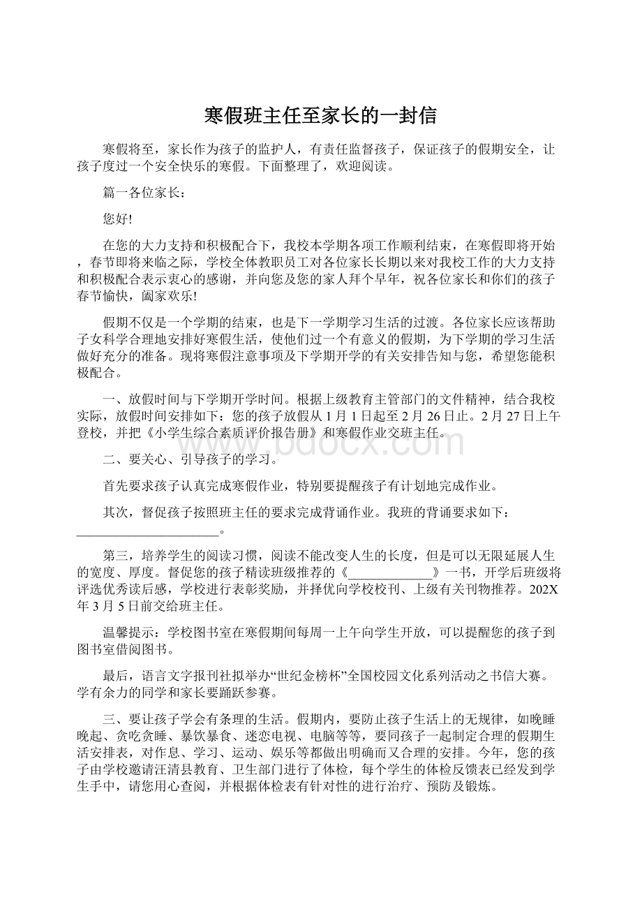 寒假班主任至家长的一封信.docx