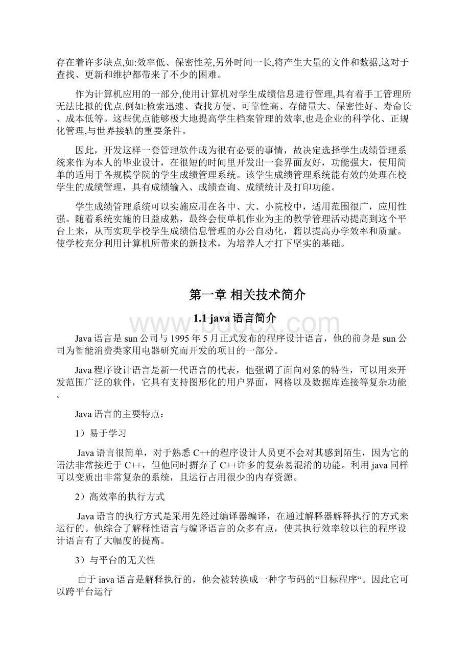 学生成绩管理系统设计与实现Word格式.docx_第3页