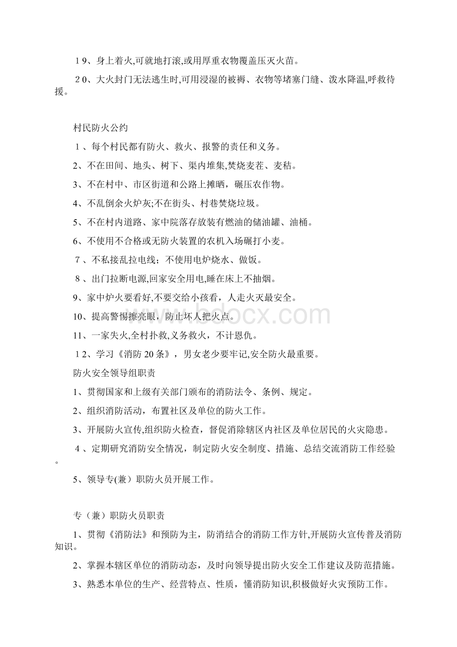 村委会消防安全检查制度.docx_第3页