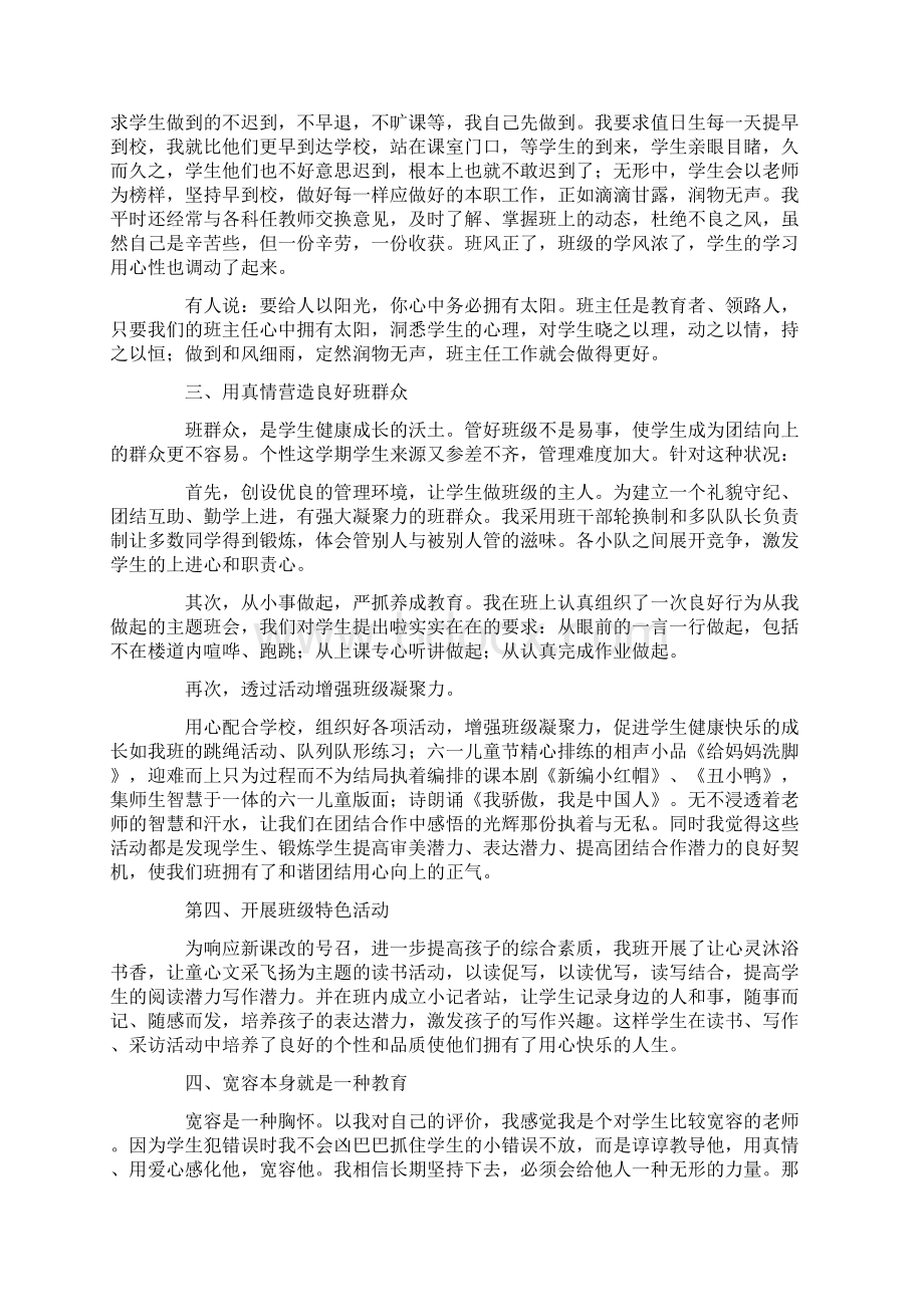 班主任工作经验交流发言稿10篇.docx_第3页