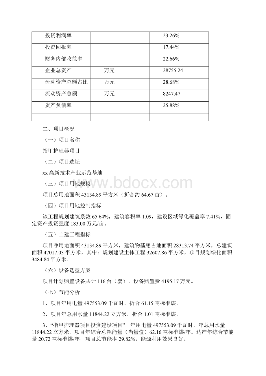 摩托车弹簧项目可行性研究报告Word格式.docx_第3页