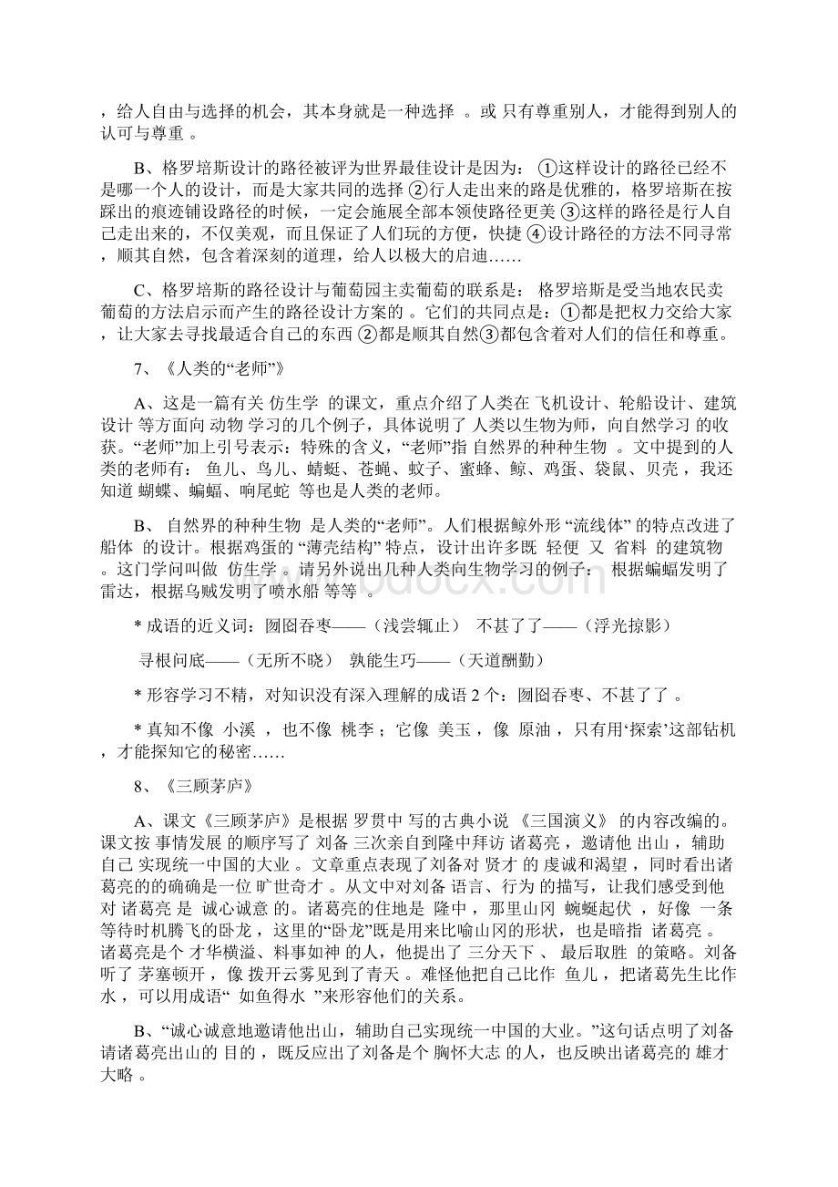 四8期末语文复习材料.docx_第3页