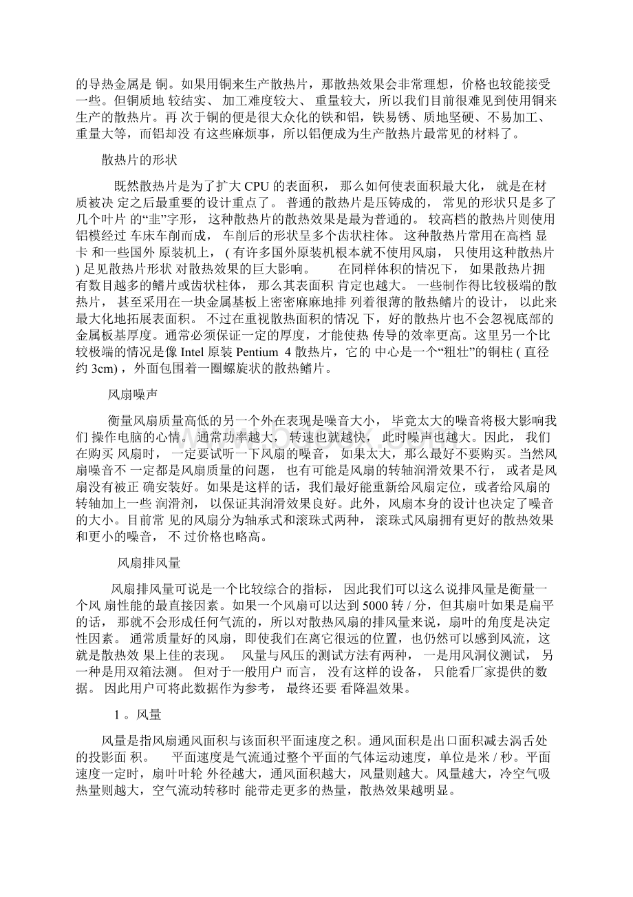 设计散热系统时风扇选型的计算.docx_第2页