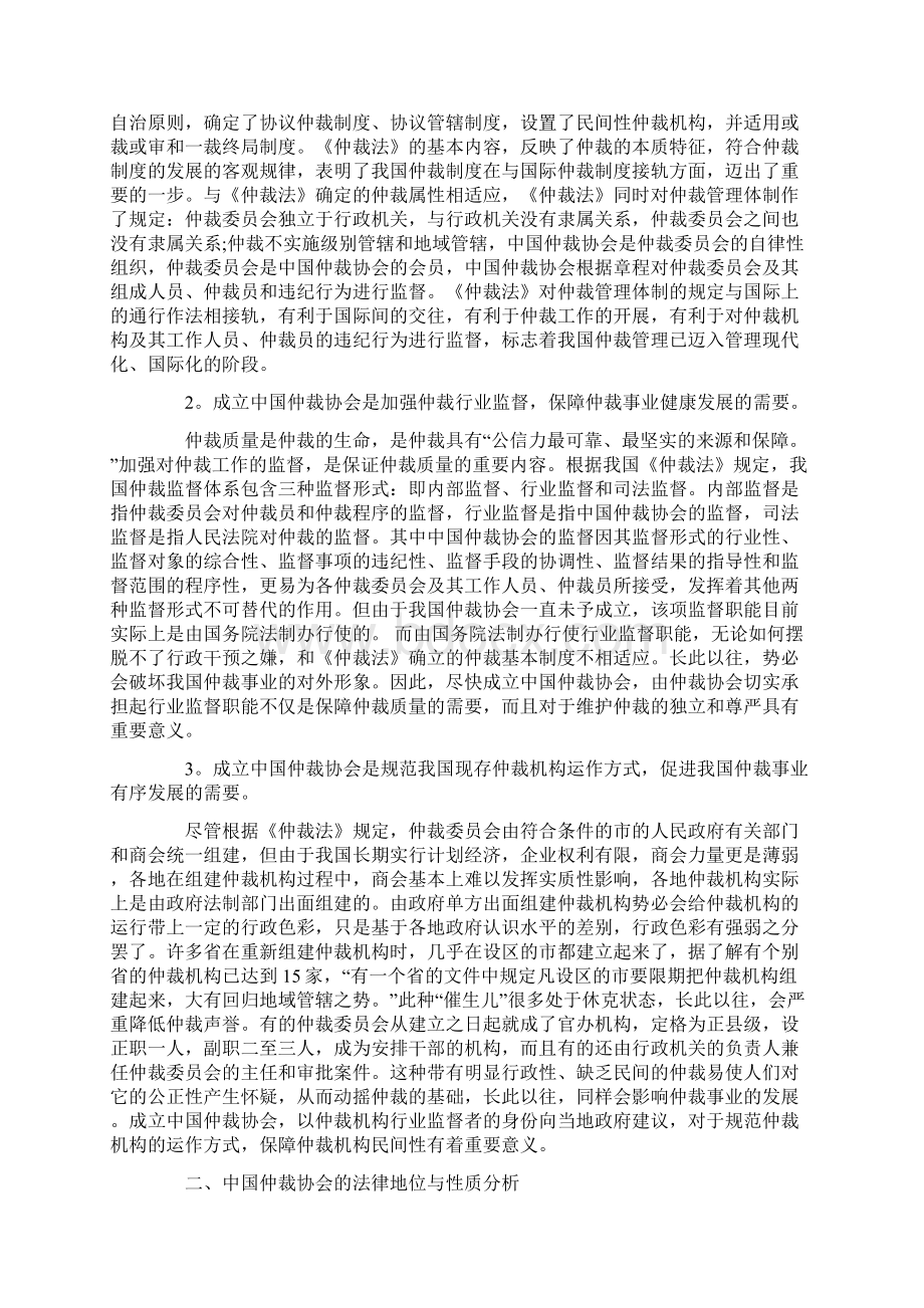 中国仲裁协会基本问题.docx_第2页