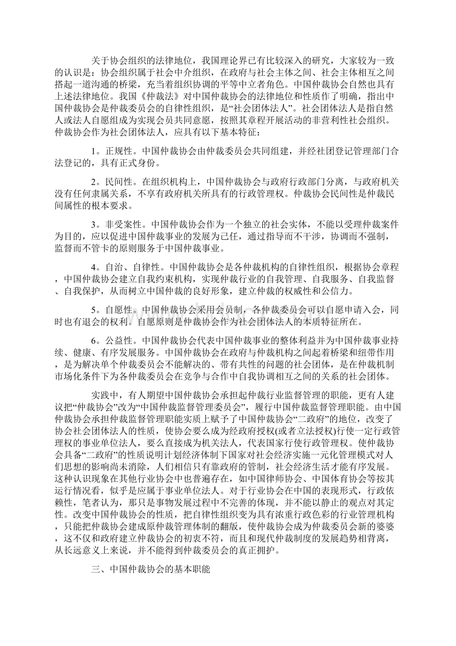 中国仲裁协会基本问题.docx_第3页