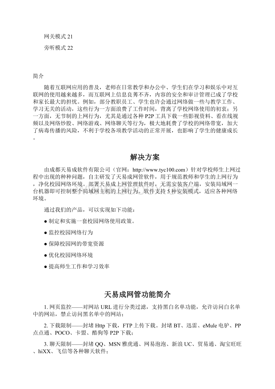 教育行业上网行为管理解决方案.docx_第2页