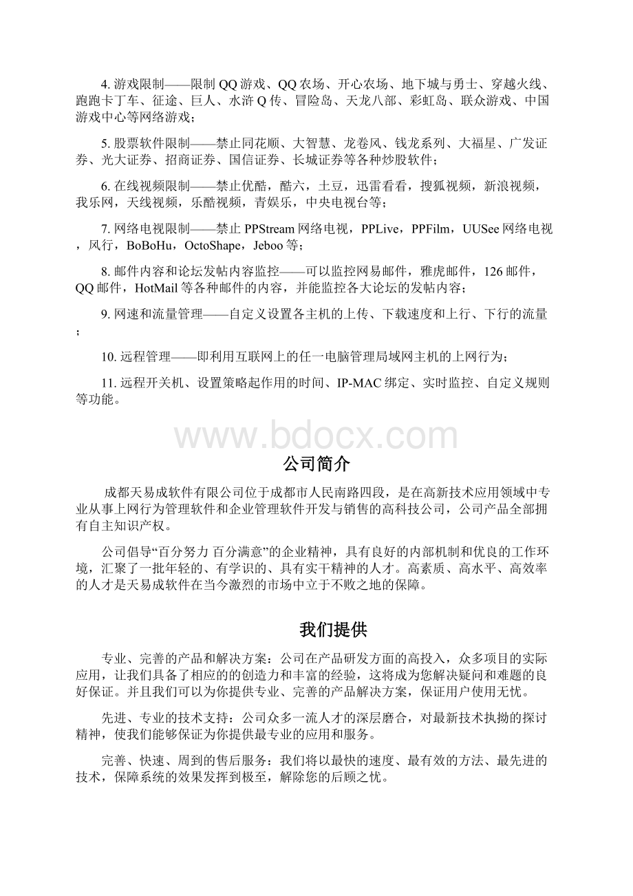 教育行业上网行为管理解决方案.docx_第3页