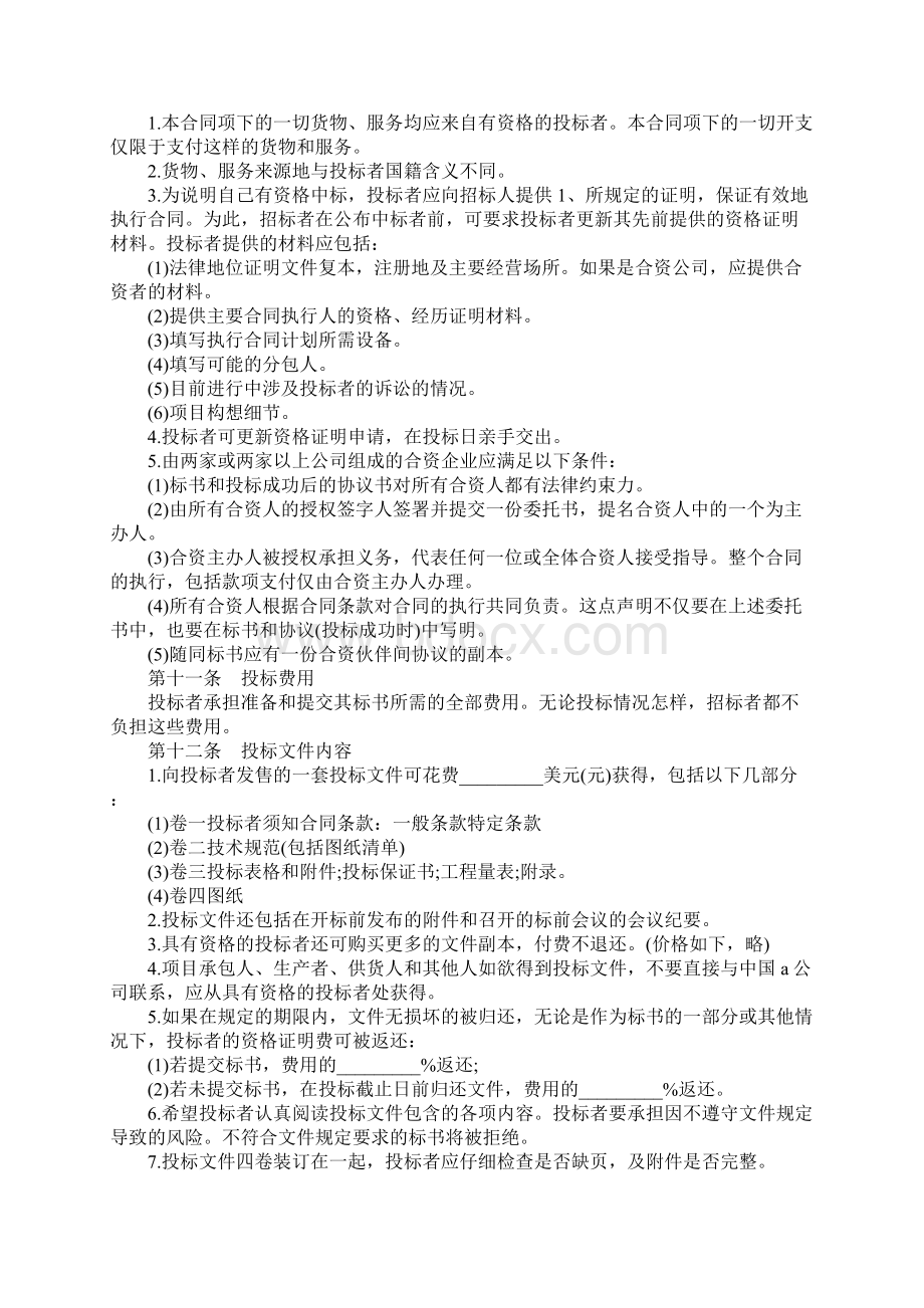 招标投标买卖合同.docx_第2页