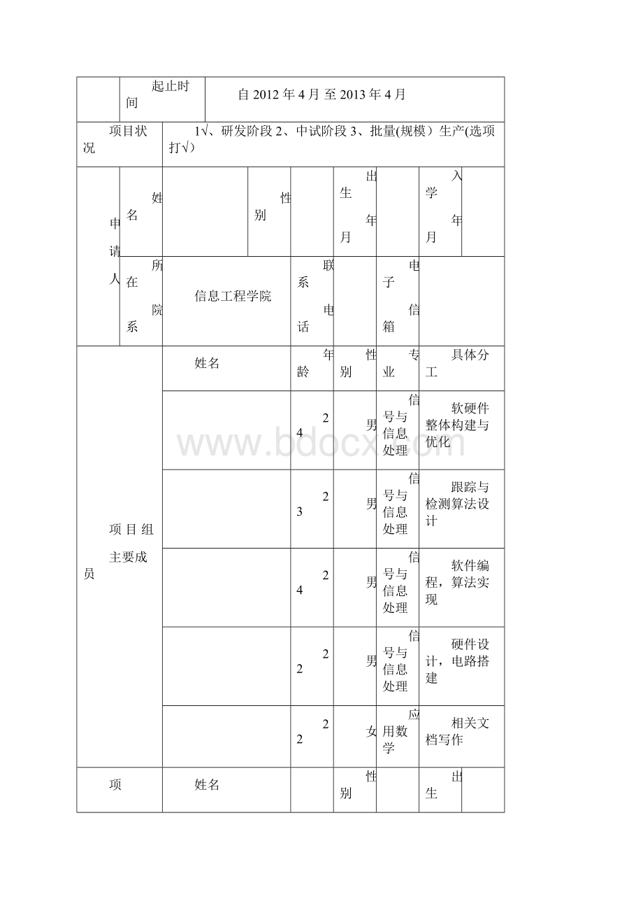 浙江省新苗计划科技成果推广项目申报书完整版Word文件下载.docx_第2页