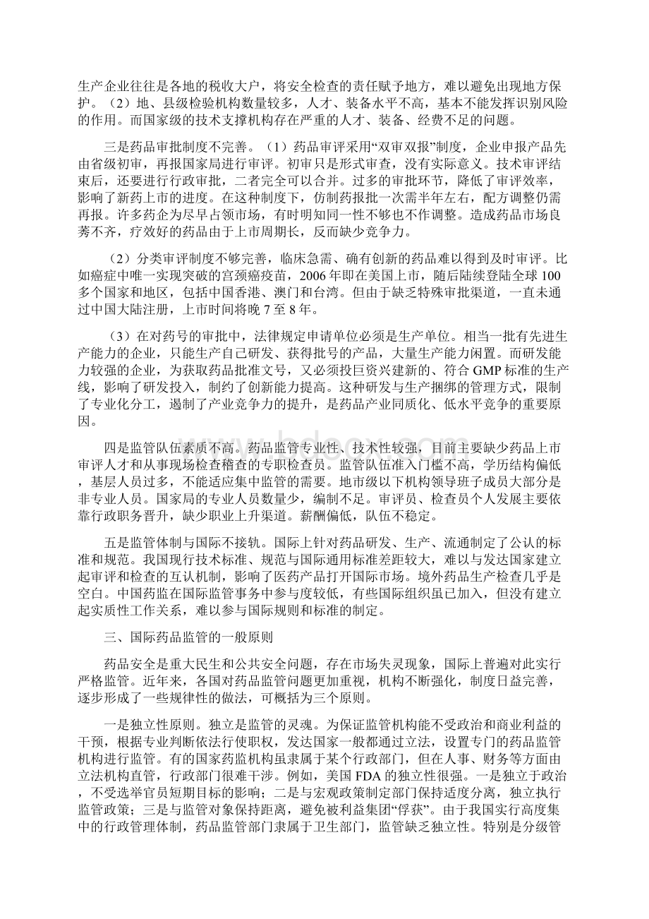 药品安全的隐患文档格式.docx_第3页