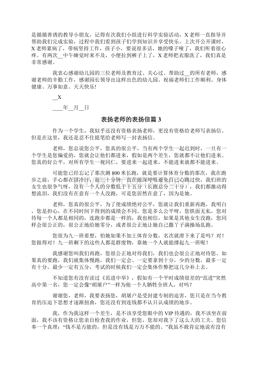 表扬老师的表扬信模板六篇.docx_第2页