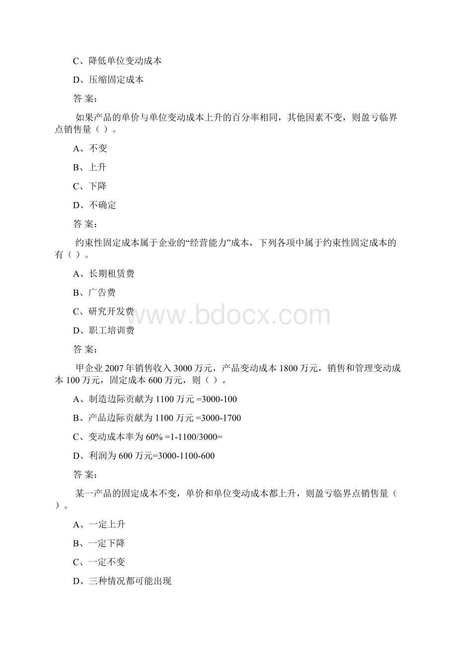 南财成本管理会计期末复习.docx_第3页