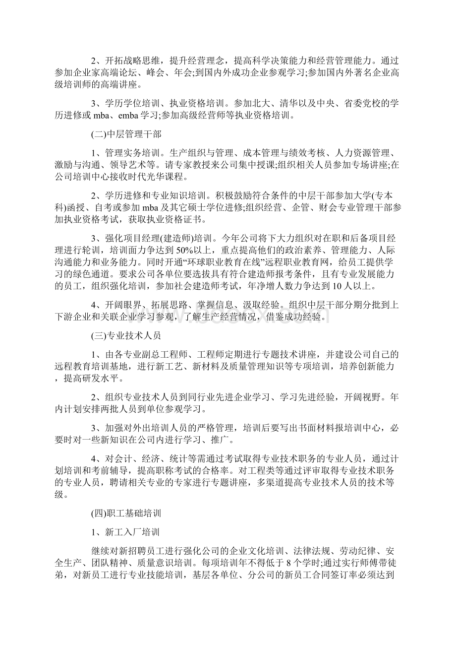 能力提升方案Word文档格式.docx_第2页