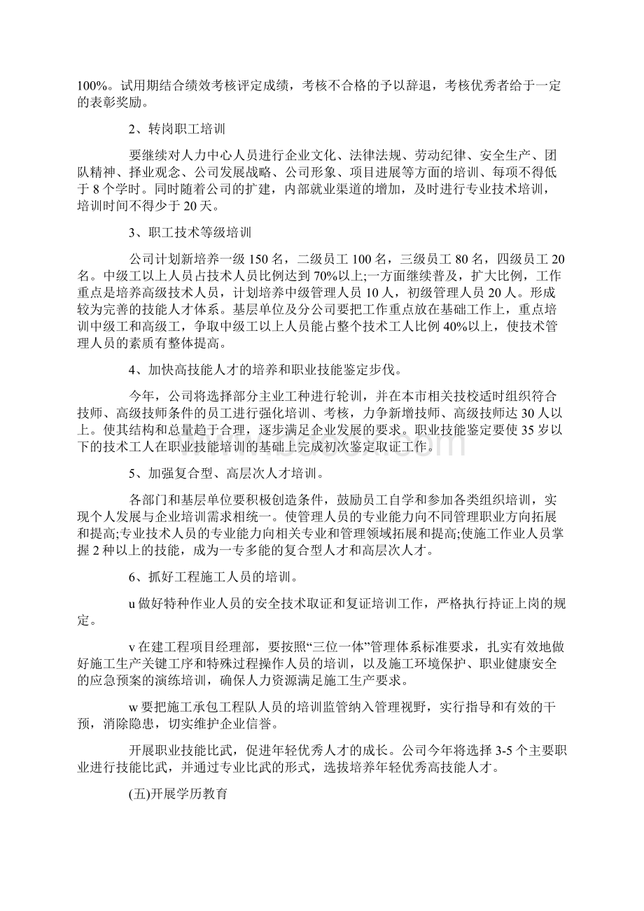 能力提升方案Word文档格式.docx_第3页