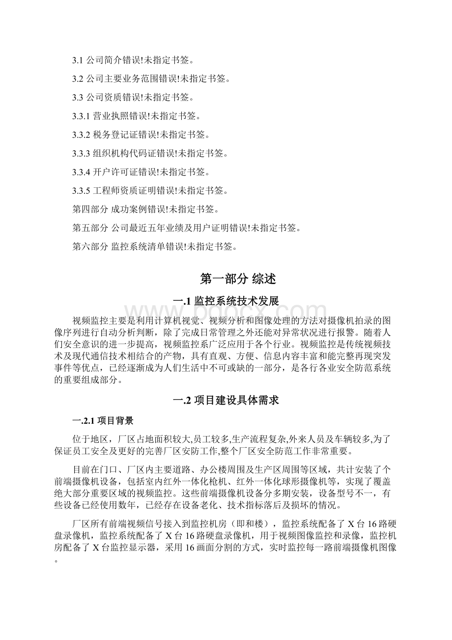 XXX监控系统改造升级方案.docx_第2页