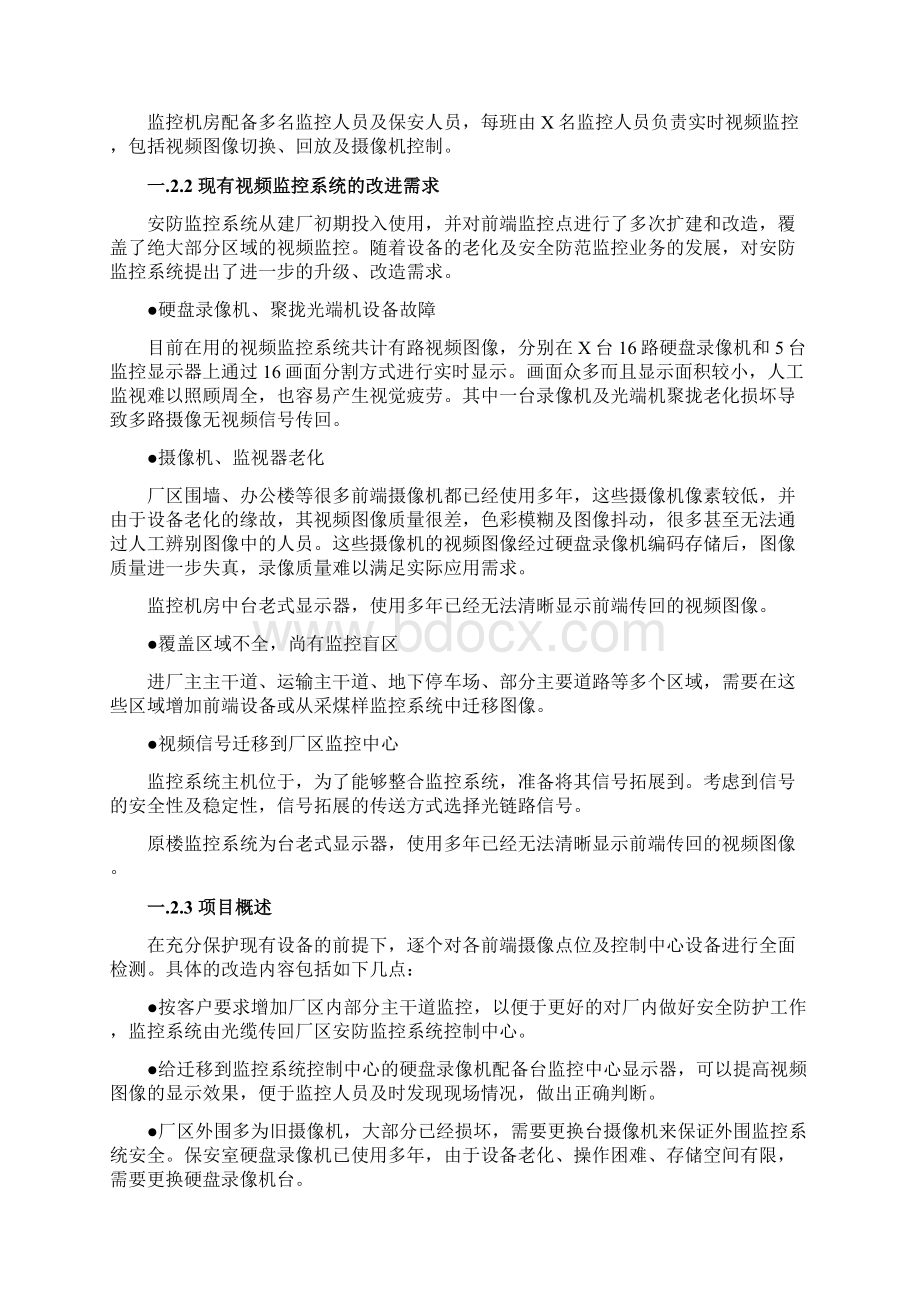 XXX监控系统改造升级方案.docx_第3页