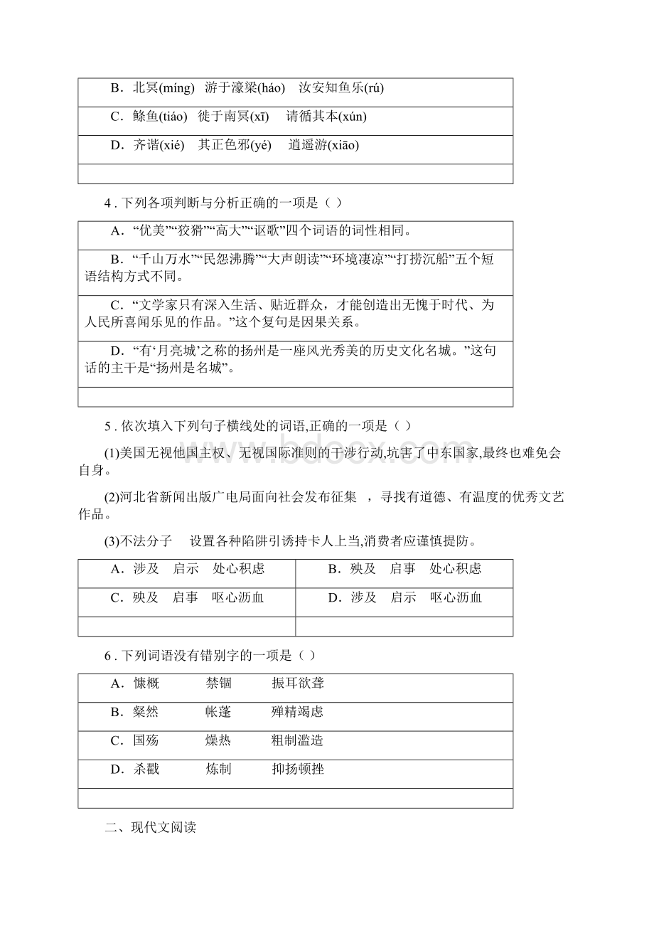 人教版学年八年级上学期第三次月考语文试题A卷.docx_第2页