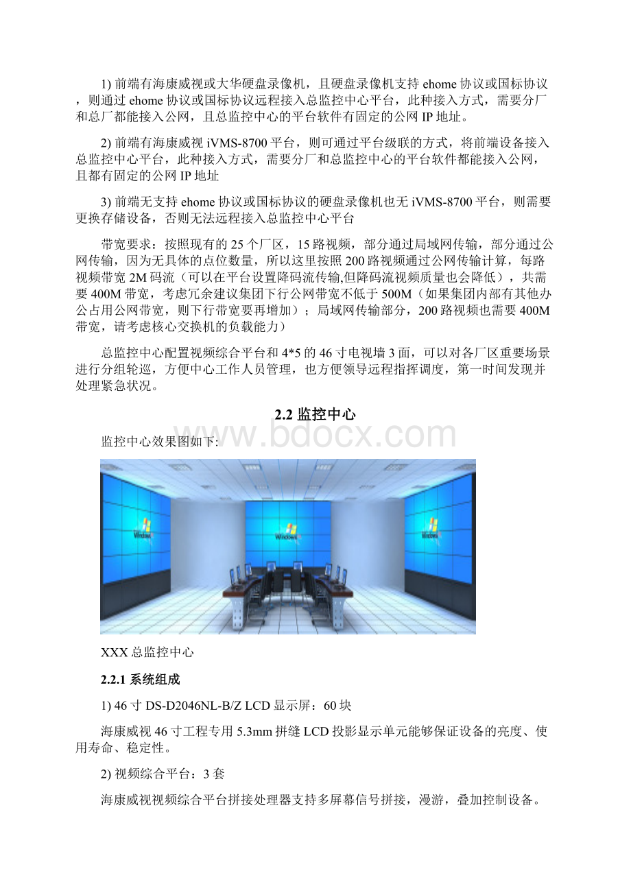 XXX拼接大屏及远程联网解决方案.docx_第2页