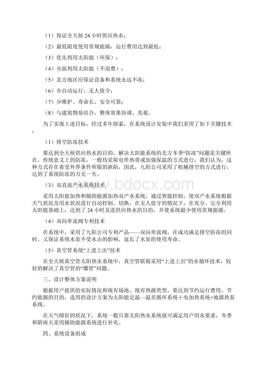 太阳能地源热泵供暖制冷可行性方案.docx_第2页