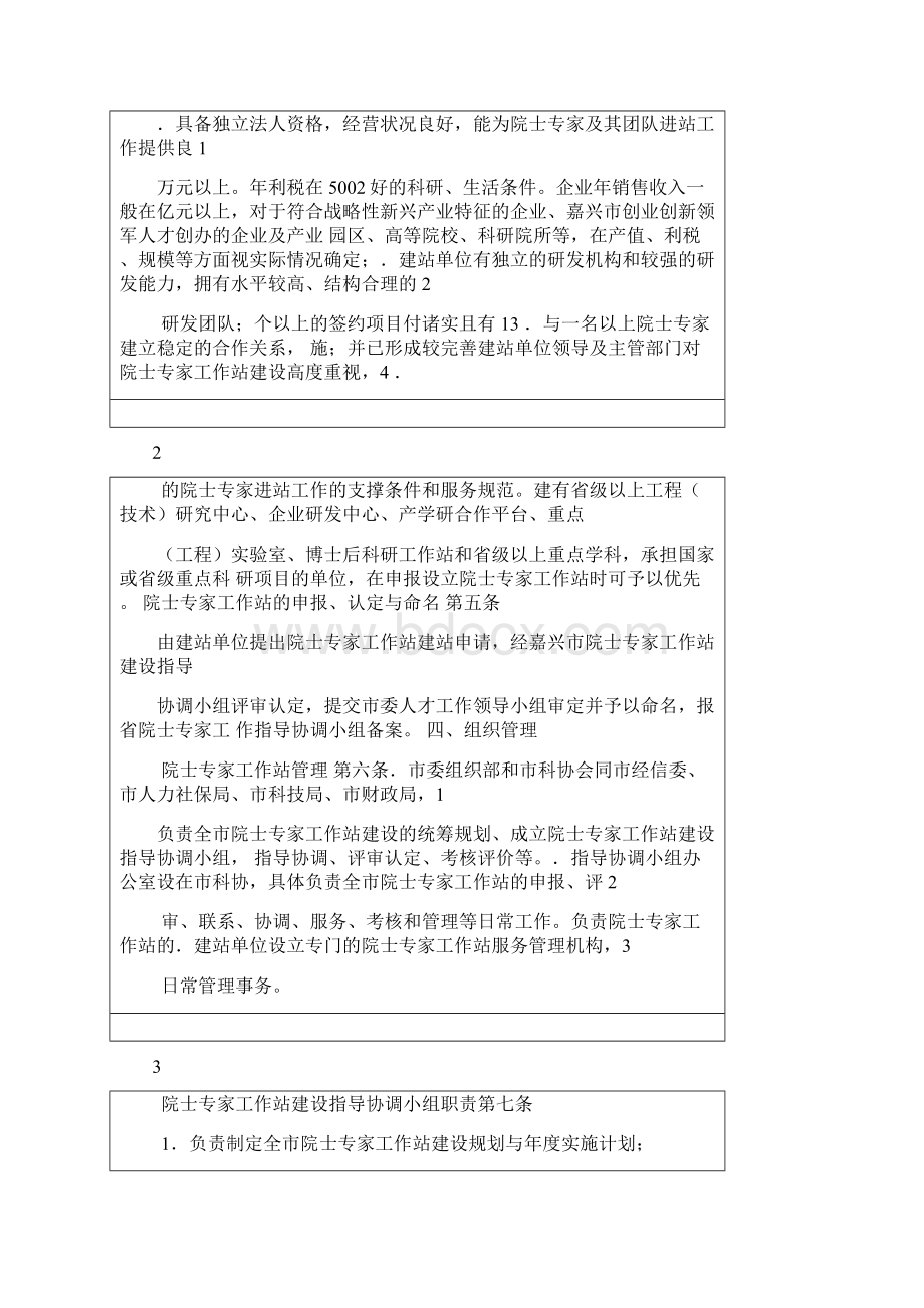 院士工作站相关业务管理制度.docx_第2页