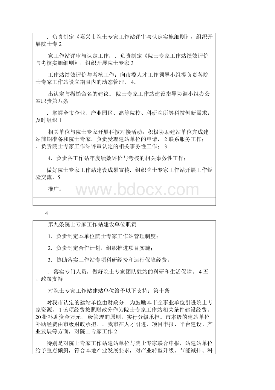 院士工作站相关业务管理制度.docx_第3页