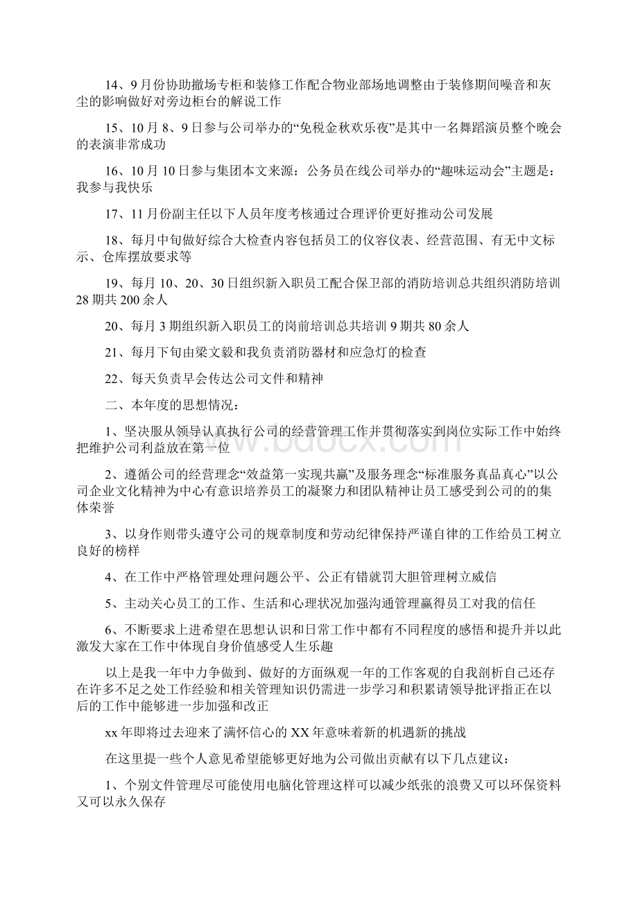 经营管理部工作心得体会.docx_第2页